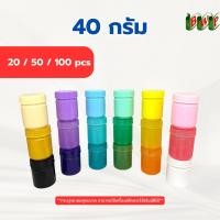 ราคา กระปุกพิมเสน ขวดยาดม ขวดพลาสติก กระปุกพลาสติก กระปุกยาดม ขนาด 40 กรัม จำนวน 20 ชิ้น 50 ชิ้น 100 ชิ้น (43054646818)