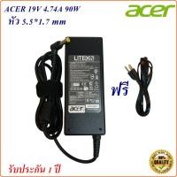 ราคา Adapter Notebook Acer 19V 4.74A หัว 5.5*1.7 mm อะแดปเตอร์โน้ตบุ๊ค Acer (11559447044)
