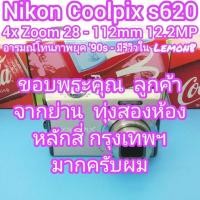 ราคา Nikon Coolpix S620