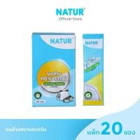 ราคา [New] NATUR เนเจอร์ ผงล้างตะกรัน ผงล้างคราบตะกรัน ผงขจัดคราบตะกรัน ( 1 กล่อง บรรจุ 20 ซอง) (40625264091)