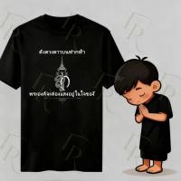 ราคา เสื้อยืด ถวายความอาลัยสมเด็จพระพันปีหลวง ด้วยสำนึกในพระมหากรุณาธิคุณอย่างหาที่สุดมิได้ COD จัดส่งจากกรุงเทพฯ S-5XL T-R (51250632815)