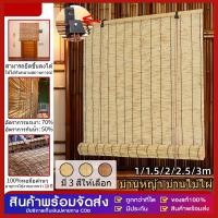 ราคา ม่านกันแดด กันน้ำ มู่ลี่ประตู ฉากกั้นห้อง ม่านกันแสง ผ้าม่านไม้ไผ่ทําด้วยกกที่สามารถยกและลดระดับได้ (29236301122)