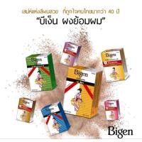 ราคา Bigen บีเง็น ผงย้อมผม ผสมน้ำหอมปราศจากแอมโมเนีย (23507600179)