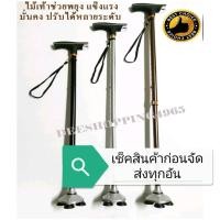 ราคา ไม้เท้าช่วยพยุง ไม้เท้าไฟฉาย ไม้เท้ากันล้ม stand alone ไม้เท้าสำหรับผู้สูงอายุ by DEESHOPPING4965 (1596512944)