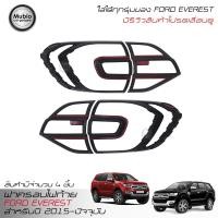ราคา RR ฝาครอบไฟท้ายรถยนต์ สีดำด้าน ชุดแต่งฟอร์ด เอเวอเรสต์ (ใส่ฟอร์ด เอเวอเรสต์ ได้ทุกรุ่น) All New Ford Everest 2015-2020 (4018210652)
