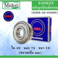 ราคา 6306ZZ ( 6306-2Z ) ตลับลูกปืนเม็ดกลม NSK ฝาเหล็ก 2 ข้าง ขนาด ใน 30 นอก 72 หนา 19 มม.( BALL BEARINGS ) 6306Z 6306 (19213841366)