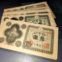 ราคา ธนบัตรสาธารณรัฐจีนคูปองธนาคารญี่ปุ่น 10 หยวนมูลค่าหน้าสุ่มราคาชิ้นเดียว เซาท์แคโรไลนา251208 (45552771201)