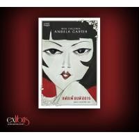 ราคา Exlibris : แฝดเพี้ยนพิศดาร (17192807508)