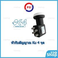 ราคา หัวรับสัญญาณ Ku PSI OK4 (40603416272)
