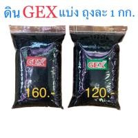 ราคา ดิน GEX แบ่งขาย 1 กก. (6476651181)