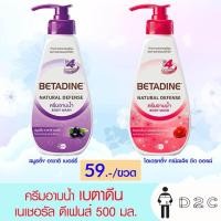 ราคา เงินคืน15% 15CCBOCTW5 (ขวด) ครีมอาบน้ำ เบตาดีน 500 มล (5716419710)