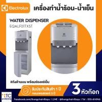 ราคา เครื่องทำน้ำร้อน-น้ำเย็น Electrolux รุ่น EQALF01TXST (43308459253)