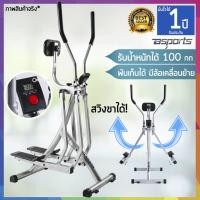 ราคา BSports เครื่องออกกำลังกายนอร์ดิกส์ 360 สลิมเมอร์ รุ่น IGS0047