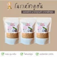 ราคา สาคูต้น เกรดพรีเมียม แป้งสาคูต้นพัทลุง จากต้นสาคูแท้ 100% ออร์แกนิค จากธรรมชาติ มีประโยชน์ต่อร่างกาย ไฟเบอร์สูง ขนมหวาน (20245676181)