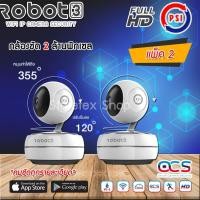 ราคา PSI กล้องวงจรปิด รุ่น ROBOT 3 ใหม่ล่าสุด แพ็ค 2 (5850169642)
