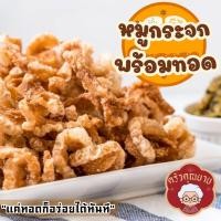 ราคา แคบหมูกระจกกึ่งสำเร็จรูป ทอดง่าย สดใหม่ ไม่เหม็นหืน แถมฟรี!!! ผงโรย (47653069065)