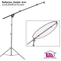 ราคา Reflector Holder ตัวจับรีเฟล็ค / Reflector Holder ตัวจับรีเฟล็ค + ขาตั้งใหญ่ 2.6m. (19410540233)