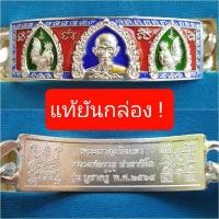 ราคา เลสหลวงพ่อรวย บูชาครู เงินลงยาหนัก 4 บาท แท้ 1️⃣ % (9258185439)