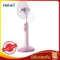 ราคา HATARI พัดลมตั้งพื้น 16" สีชมพู รุ่น HD-P16M3 PK (11482) (7101057710)