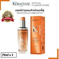 ราคา ของแท้100% Kerastase OLEO-RELAX ANTI-FRIZZ HAIR OIL 75ml ออยล์ บำรุงเส้นผม ไร้ซึ่งความชี้ฟู เพื่อเส้นผมที่ดูสุภาพดี (55401655873)