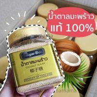 ราคา น้ำตาลจากดอกมะพร้าวน้ำหอม 100% กระปุก 130 กรัม #น้ำตาลดอกมะพร้าว #น้ำตาลช่อดอกมะพร้าว​ #น้ำตาลมะพร้าว (16516155766)