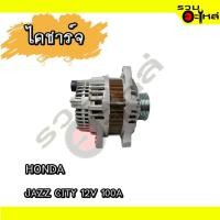 ราคา ไดชาร์จ IC สำหรับ : HONDA JAZZ,CITY 12V 100A (19495570648)
