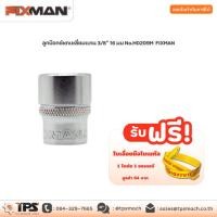 ราคา ลูกบ๊อกซ์หกเหลี่ยมแกน 3/8" 16 มม No.H0209M FIXMAN (7793847065)