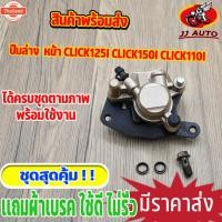 ราคา ปั้มล่าง CLICK110i CLICK125i CLICK150i SCOOPY-I ZOOMER-X ปั้มซ้าย ปั้มเรคหน้า ปั้มดิสหน้า ปั๊มหน้า ปั๊ม คลิก110i คลิก (40963648075)