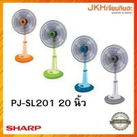 ราคา ลดราคา!! SHARP พัดลมปรับระดับ(สไลด์) รุ่น PJ-SL201 ใบพัด20 นิ้วของแท้ (56200473245)