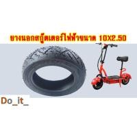 ราคา ยางนอกสกู๊ตเตอร์ไฟฟ้าขนาด 10x2.50 (22578201034)