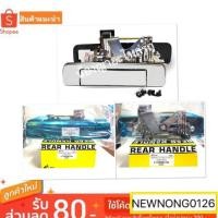 ราคา มือเปิดท้าย ISUZU D-MAX ALL NEW 2012 อันกลาง ชุบโครเมี่ยม เปิดกะบะท้าย (4643094657)