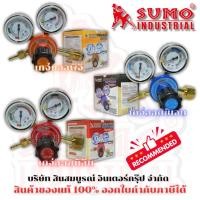 ราคา เกจ์ออกซิเจน เกจ์แอลพีจี เกจ์อะเซทิลีน SUMO ซูโม่ (1ตัว) SB+ (50954795156)