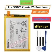 ราคา แบตเตอรี่ Sony Xperia Z5 Premium Z5P Dual E6853 E6883 LIS1605ERPC 3430mAh พร้อมชุดถอด (10838786350)