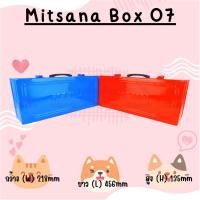 ราคา MITSANA BOX 07 / 09 กล่องใส่เครื่องมือช่าง กล่องเครื่องมือ เหล็กหนา 0.7 มม. กระเป๋าช่าง พ่นและอบสี เกรดพรีเมี่ยม (19249162380)