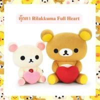 ราคา Rilakkuma ลิขสิทธิ์แท้ ตุ๊กตา Rilakkuma / Ko Rilakkuma : Full Heart (19937506467)