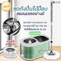 ราคา ถังปั่น spin mopไม้ถูพื้น ไม้ถูพื้นปั่น ไม้ม๊อบถูพื้นถังปั่นสแตนเลส ชุดถังปั่นม๊อบสแตนเลส ถังปั่นสแตนเลส ไมโครไฟเบอร์ (18988635363)