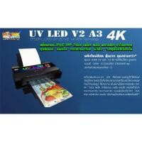ราคา เครื่องพิมพ์สติ๊กเกอร์ Epson L1300 UV LED HD A3 (5361402213)