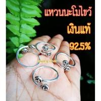 ราคา ส่งฟรี!!! ของแท้ แหวนเงิน หัวนะโม เงิน 92.5 นะโมไขว้ หัวคู่ เงินแท้ ส่งตรงจากนครศรีธรรมราช (8966313761)