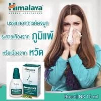 ราคา น้ำเกลือพ่นจมูก Himalaya (15980299525)