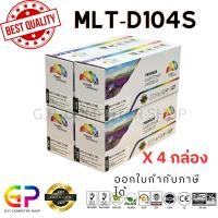 ราคา Color Box / Samsung / MLT-D104S / ตลับหมึกเลเซอร์เทียบเท่า / สีดำ / 1,500 แผ่น / 4 กล่อง (7500593773)