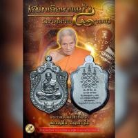 ราคา เหรียญเสมาเสือคาบแก้ว (อายุครบ ๘ รอบ) หลวงปู่อิ่ม (28563211391)