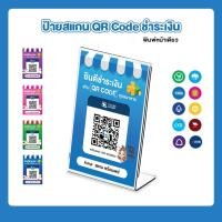 ราคา ป้ายสแกนQR​ Code ชำระเงินพร้อมเพย์ อะคริลิ​คA6 (21682078000)