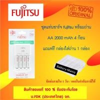 ราคา Fujitsu Basic Charger 6HR FCT345 เครื่องชาร์จ 6 ชม. พร้อมสุดยอดถ่านชาร์จ AA 4 ก้อน แถมฟรีกล่องใส่ถ่าน batterymania (2443357734)