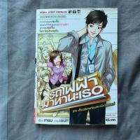 ราคา หนังสือการ์ตูนมือ 2 รถไฟฟ้ามาหานะเธอ (42826355912)