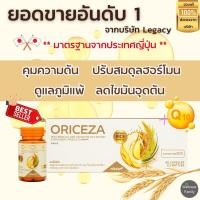 ราคา ORICEZA น้ำมันรำข้าวจมูกข้าวออร์ไรซ่า Family pack 5กระปุก ผสมโคเอนไซม์ คิวเท็น มีวิตามินอีเข้มข้น (25105725883)