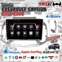 ราคา GTR 10นิ้วจอแอนดรอย ใช้สำหรับ Chevrolet Captiva 12-18 จอ android ติดรถยนต์ พร้อม WIFI, GPS, YouTube (24224649289)