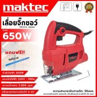 ราคา MAKTEC เลื่อยจิ๊กซอว์ไฟฟ้า 650 W รุ่น MT-431 รับประกันตรงปกไม่จกตา ไม่ตรงปกยินดีคืนเงิน100% AAA (4389416816)