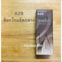 ราคา Berina A29 สีน้ำตาลช็อกโกแล็ตกลาง 60 มล. (21288939338)