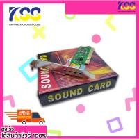 ราคา ซาวการ์ด ระบบ 2.1CH PCI SOUND CARD INTERNAL ทำจากวัสดุที่ดีมีคุณภาพใช้งานได้ดี พร้อมส่ง (27153550653)