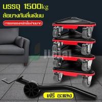 ราคา ล้อเคลื่อนย้ายของ ล้อขนย้าย อุปกรณ์ช่วยย้ายของ อุปกรณ์ช่วยขนย้ายของ ชุดอุปกรณ์เคลื่อนย้ายเฟอร์นิเจอร์ มีล้อ (15088792584)